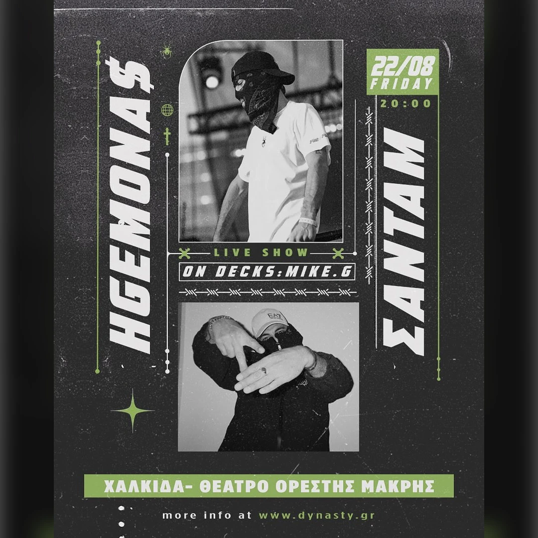 CHALKIDA | Hgemona$ & ΣΑΝΤΑΜ